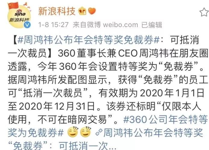 年会大奖发“免裁券”的公司,趁早离开吧