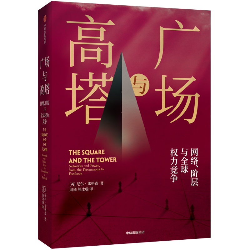 36氪领读 | 历史溯源：网络、阶层与全球权力竞争