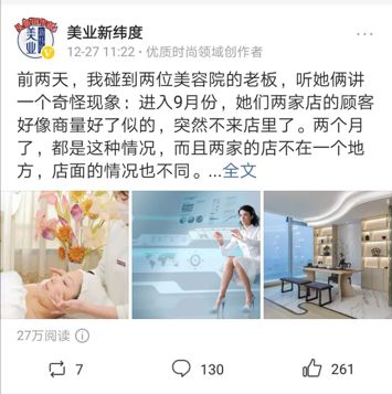 2019美业冰火之歌：美容院的顾客被谁打劫？