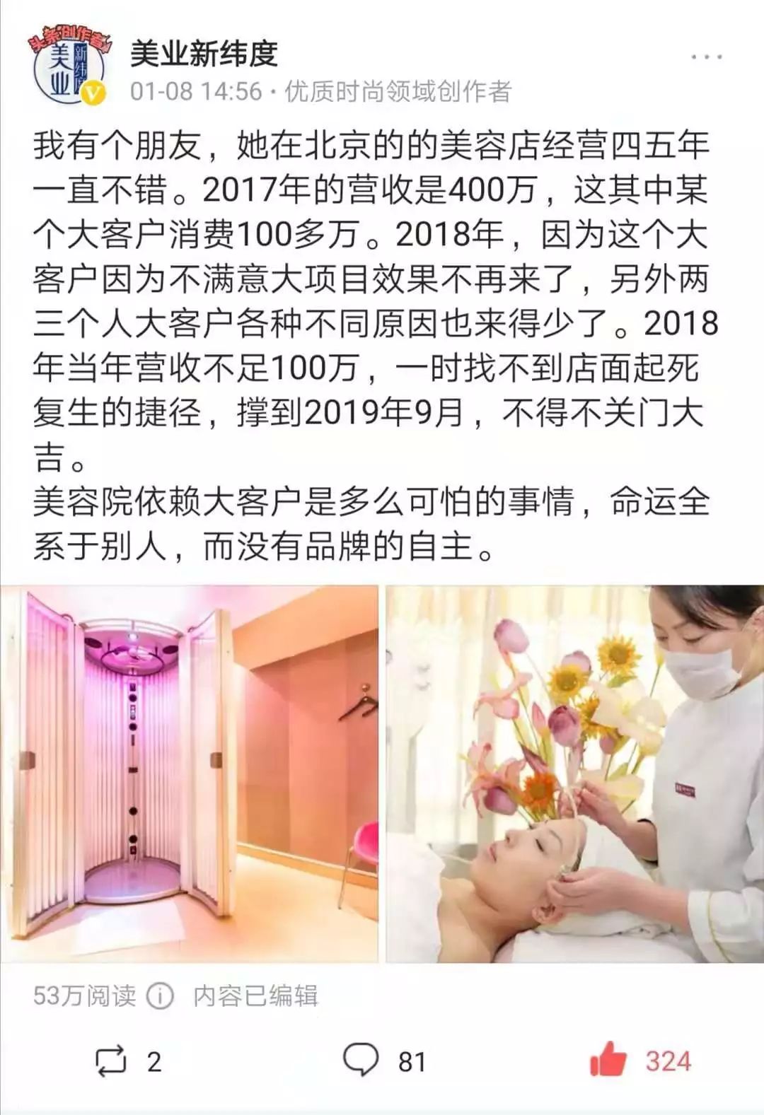 2019美业冰火之歌：美容院的顾客被谁打劫？