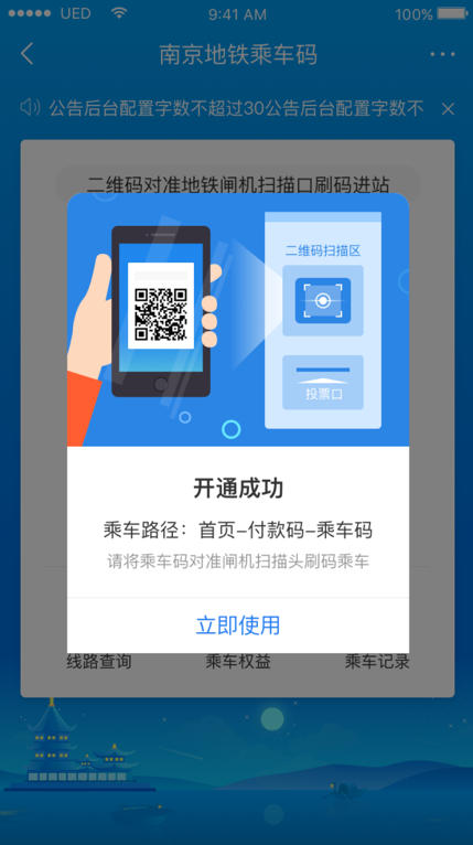 苏宁小店APP地铁支付功能上线南京