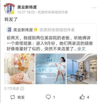 2019美业冰火之歌：美容院的顾客被谁打劫？