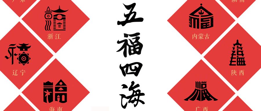 今天，“集五福”上线，你的打开姿势对了吗