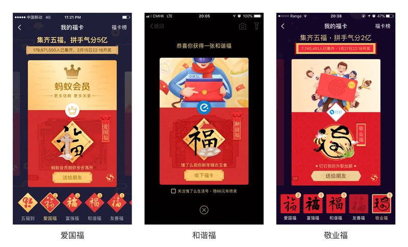 今天，“集五福”上线，你的打开姿势对了吗