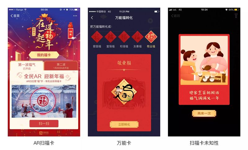 今天，“集五福”上线，你的打开姿势对了吗