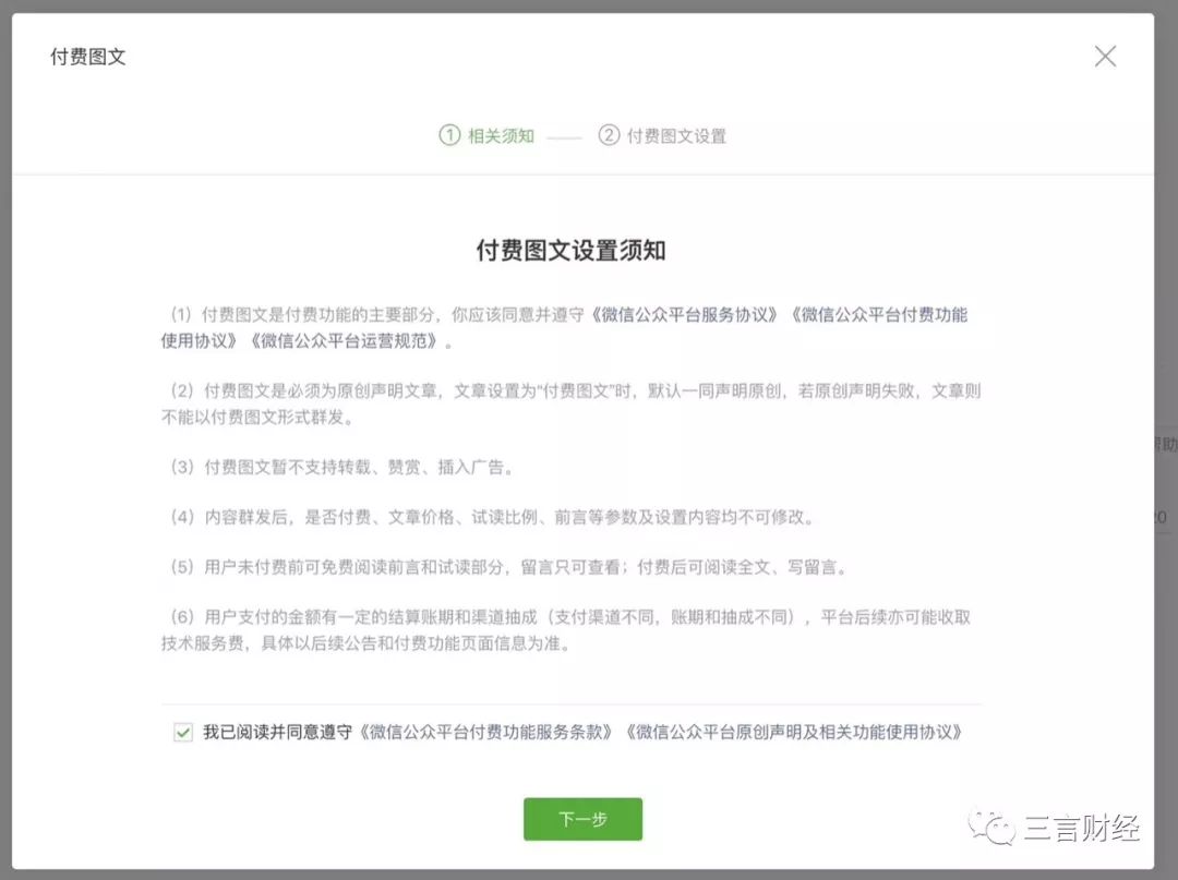 WeChat paid reading looks like this: the reading volume is not displayed, you can leave a message after paying