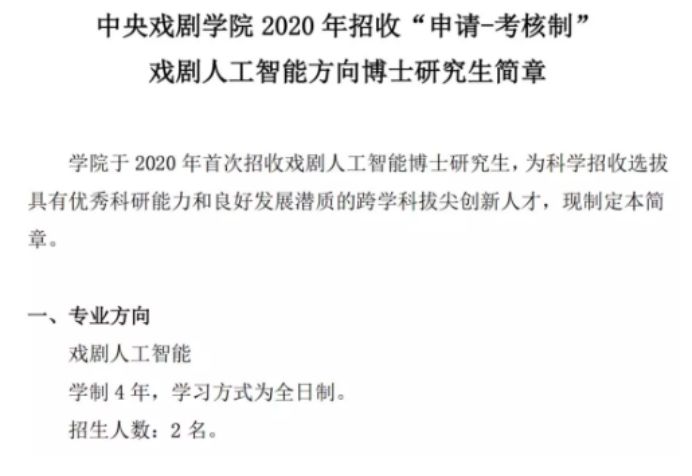 AI杀入影视圈：算法再造李佳琦，中戏开招AI博士