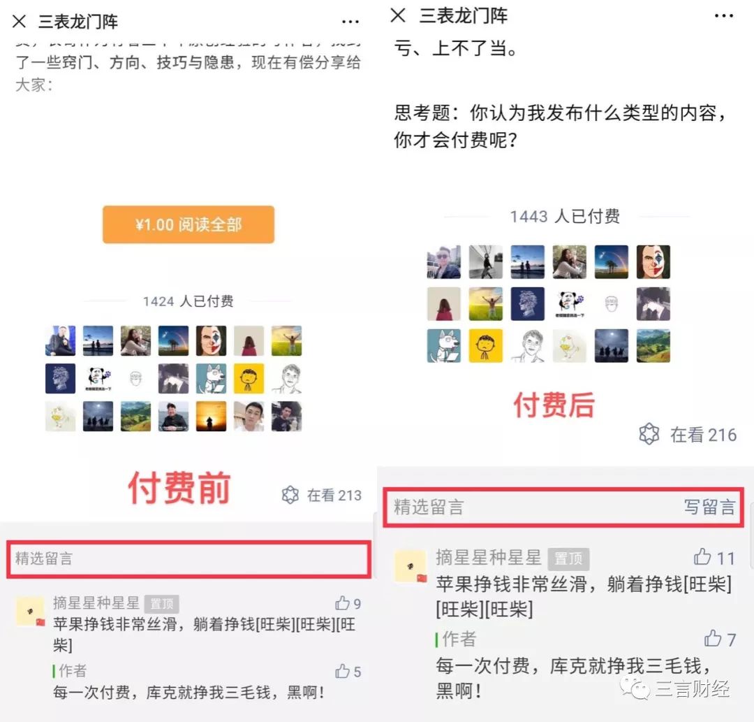 WeChat paid reading is like this: no reading is displayed, you can leave a message after paying