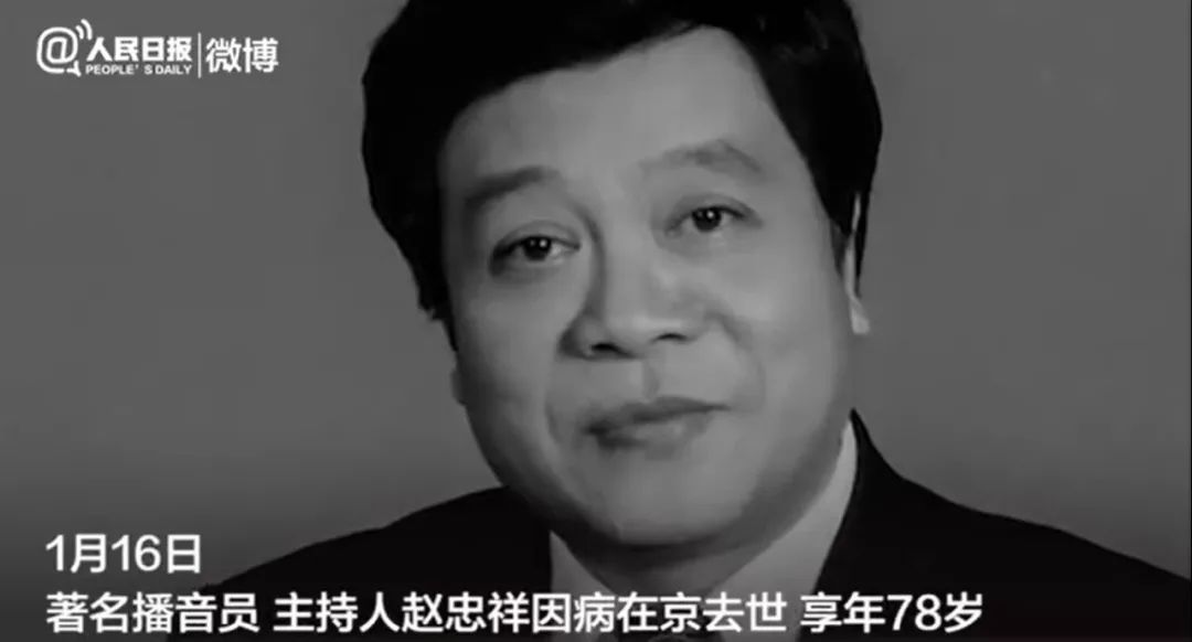 Behind the death of Zhao Zhongxiang: the 35-year reincarnation of the host of the Spring Festival Gala