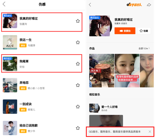 继联手推歌后,快手与腾讯音乐达成超大规模版权合作