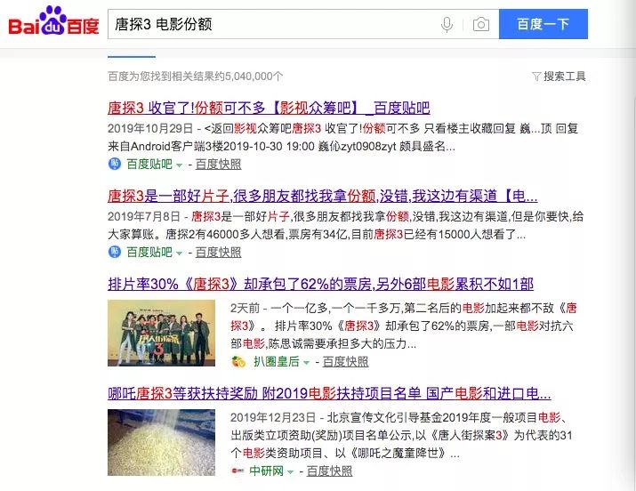 没见面就让打款10万元，我的春节档影片投资惊魂记