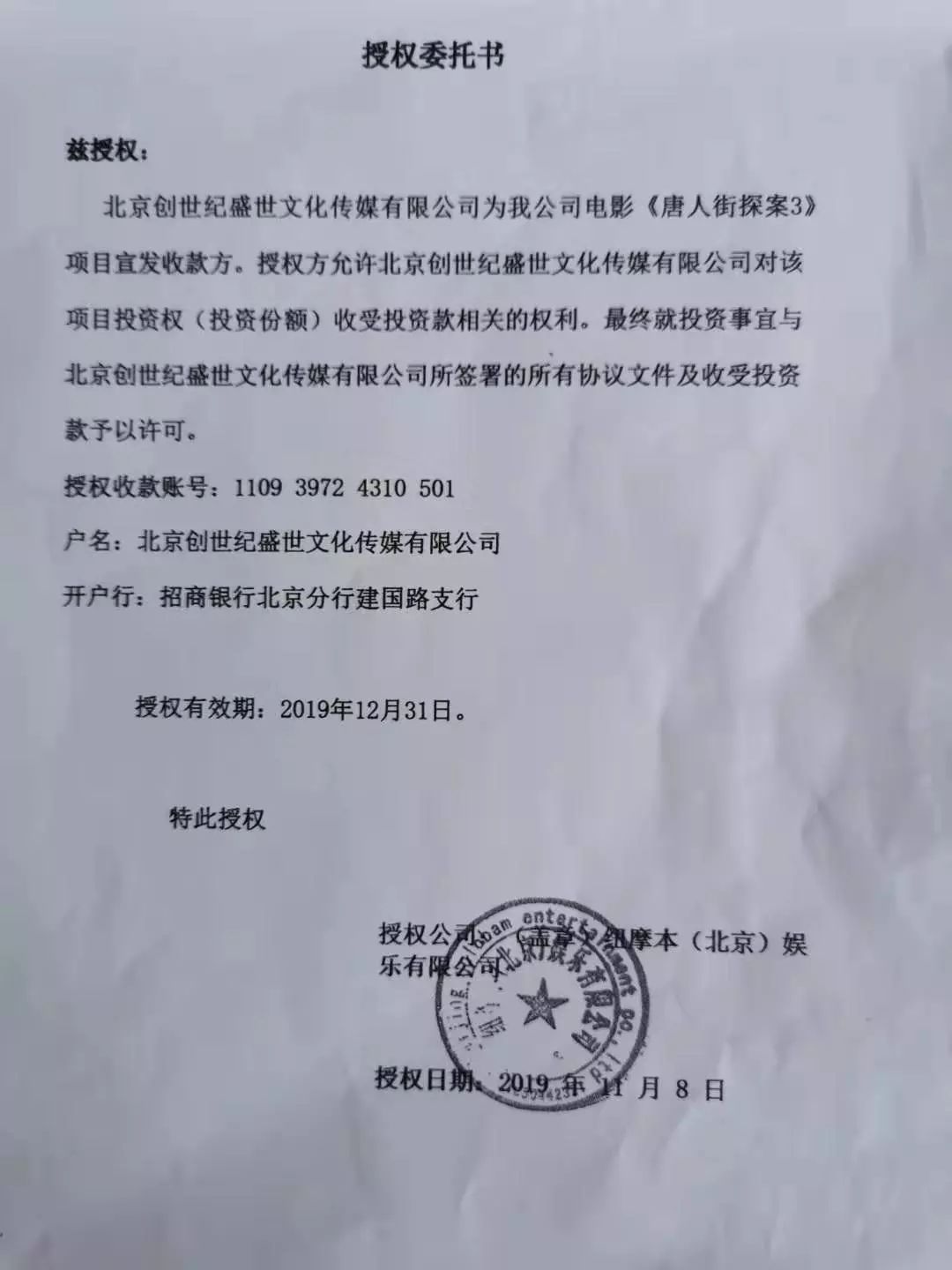 没见面就让打款10万元，我的春节档影片投资惊魂记