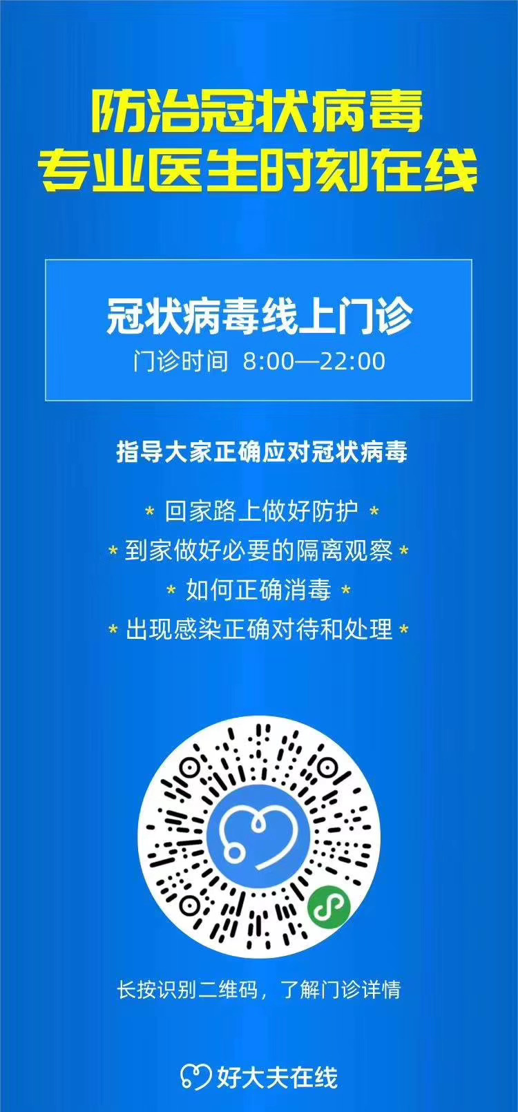 最前线 | 应对武汉疫情，互联网医疗企业在行动