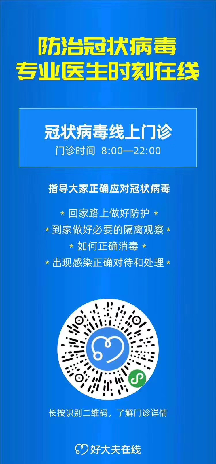 最前线 | 应对武汉疫情，互联网医疗企业在行动