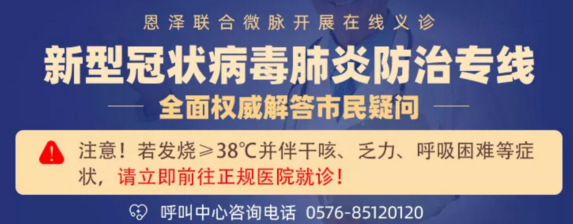 最前线 | 应对武汉疫情，互联网医疗企业在行动