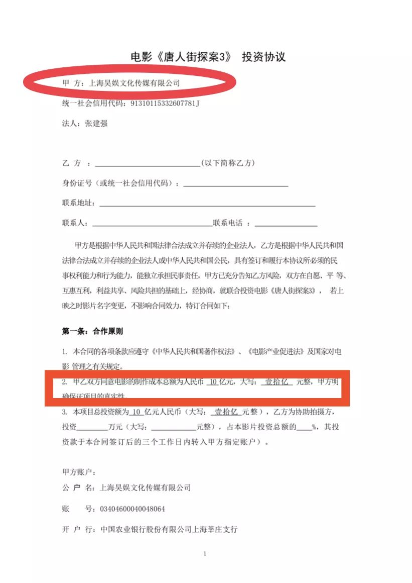 没见面就让打款10万元，我的春节档影片投资惊魂记
