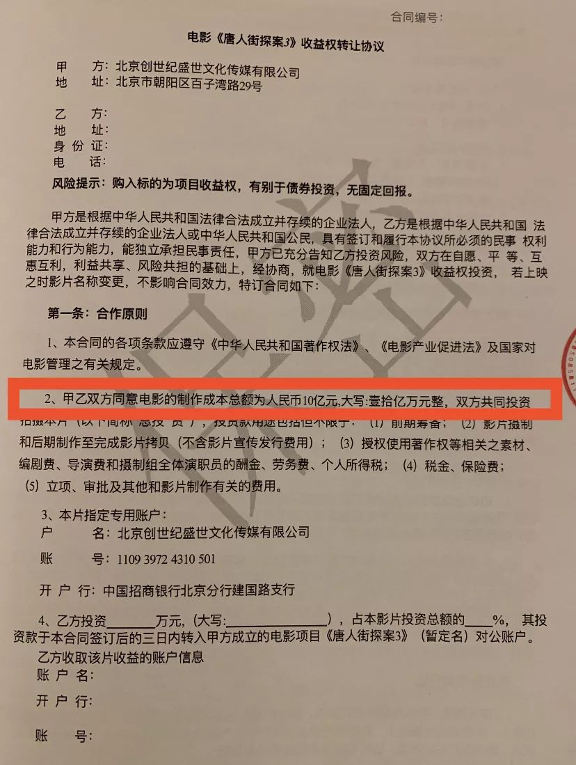 没见面就让打款10万元，我的春节档影片投资惊魂记