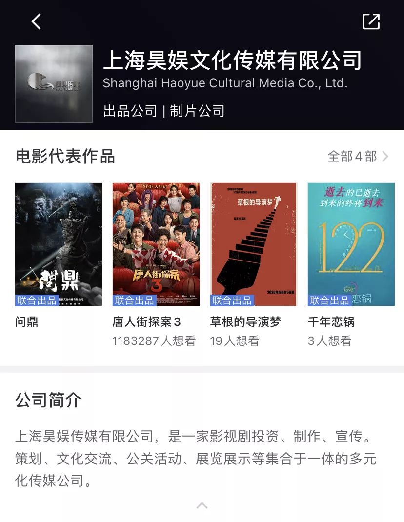 没见面就让打款10万元，我的春节档影片投资惊魂记