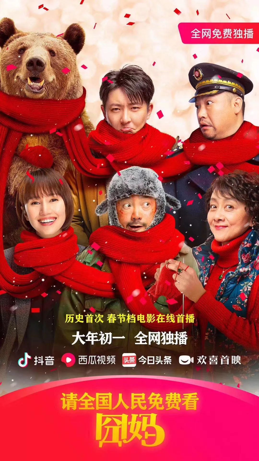 免费看《囧妈》背后，谁在欢喜谁在愁？