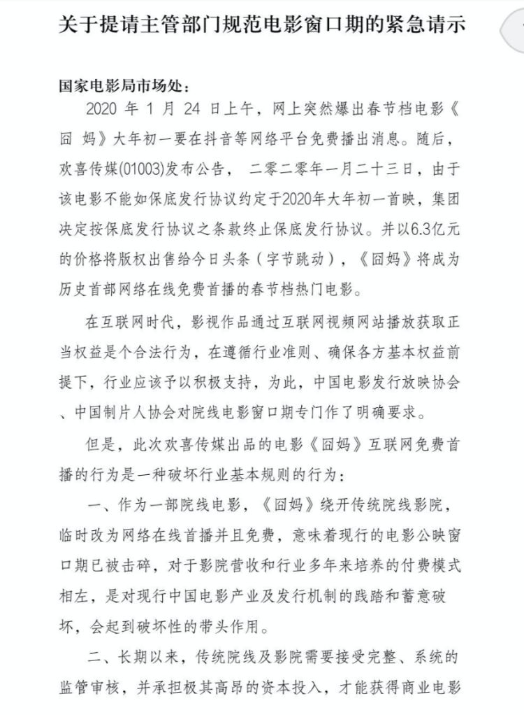 2020年,春节档在手机上映