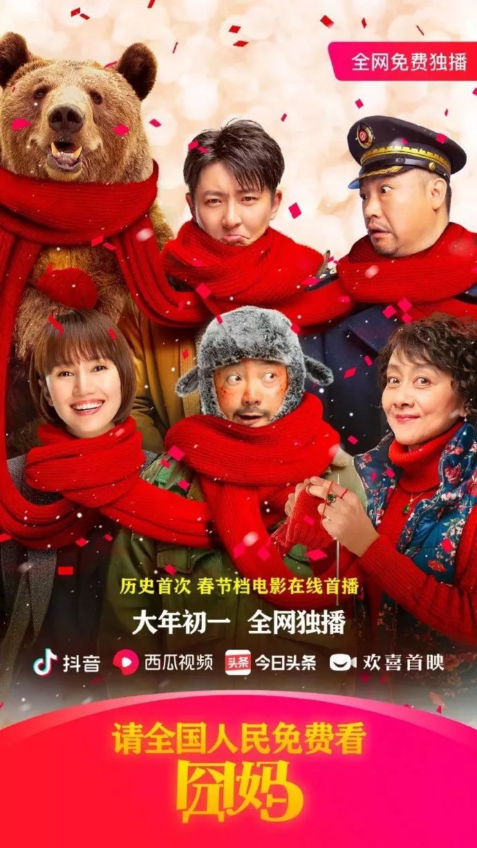2020年,春节档在手机上映