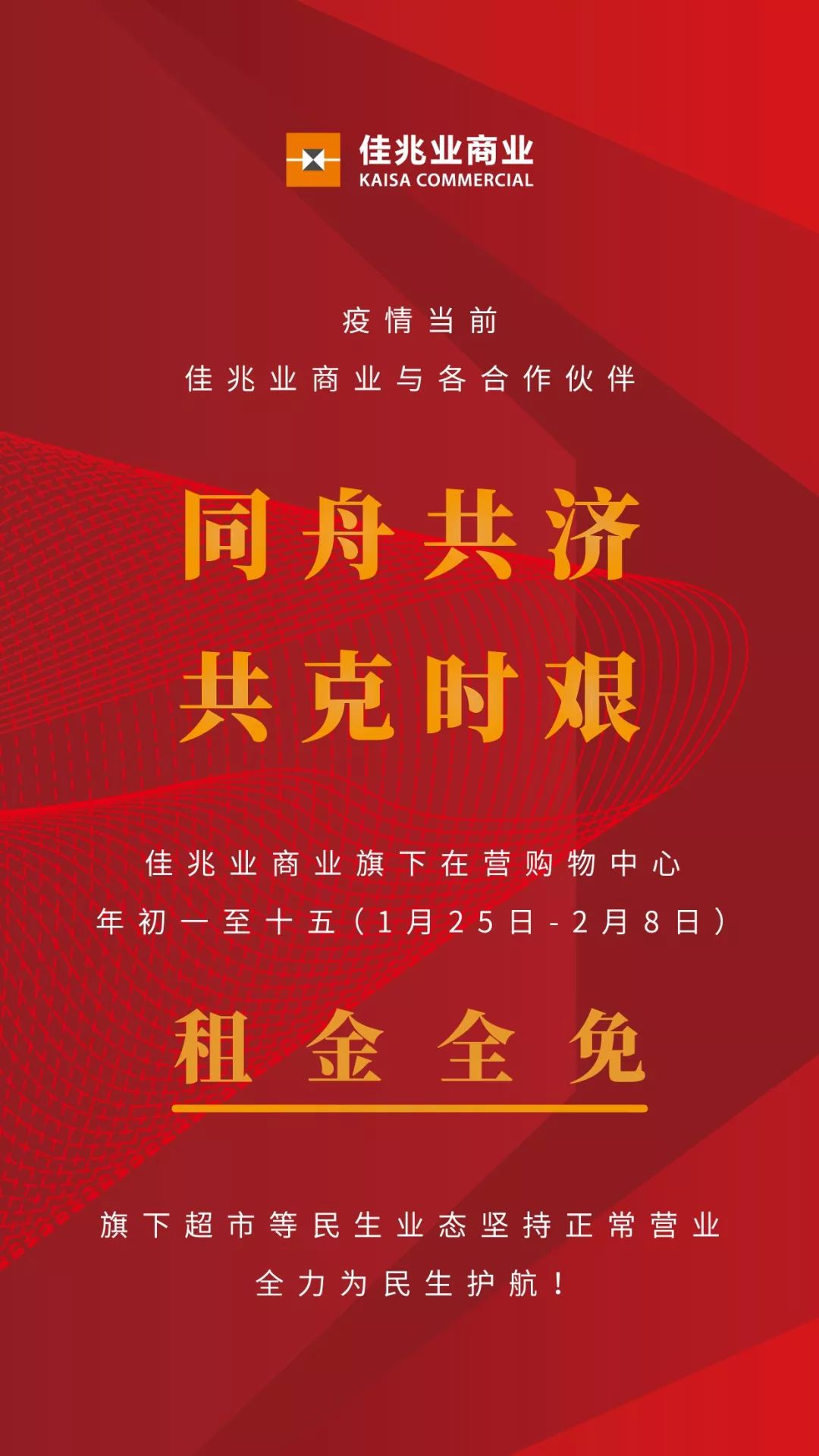 Jia Zhaoye Commercial and merchants share the same boat and rent is free from the first to the fifteenth of the beginning of the year