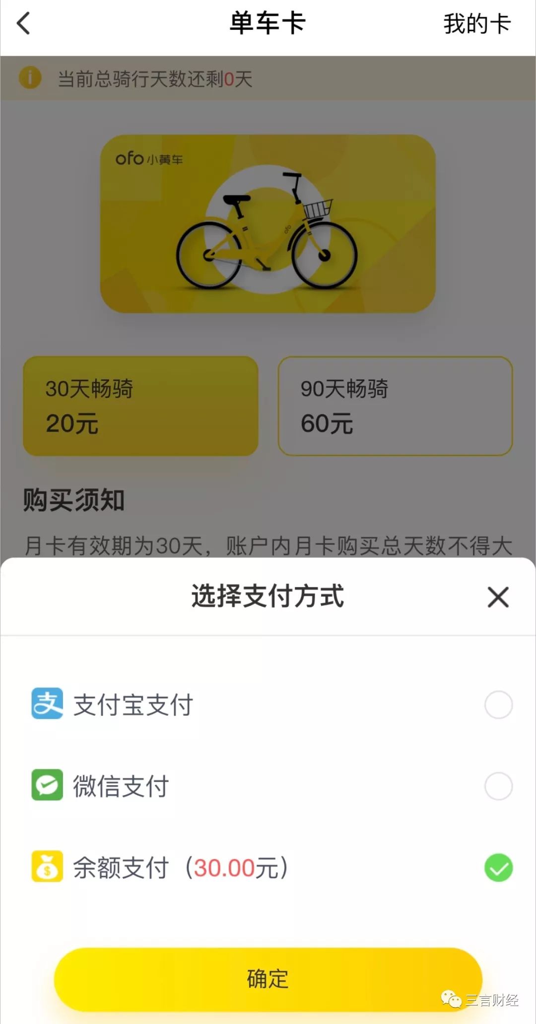 还记得ofo吗？它已彻底变身电商导购平台了