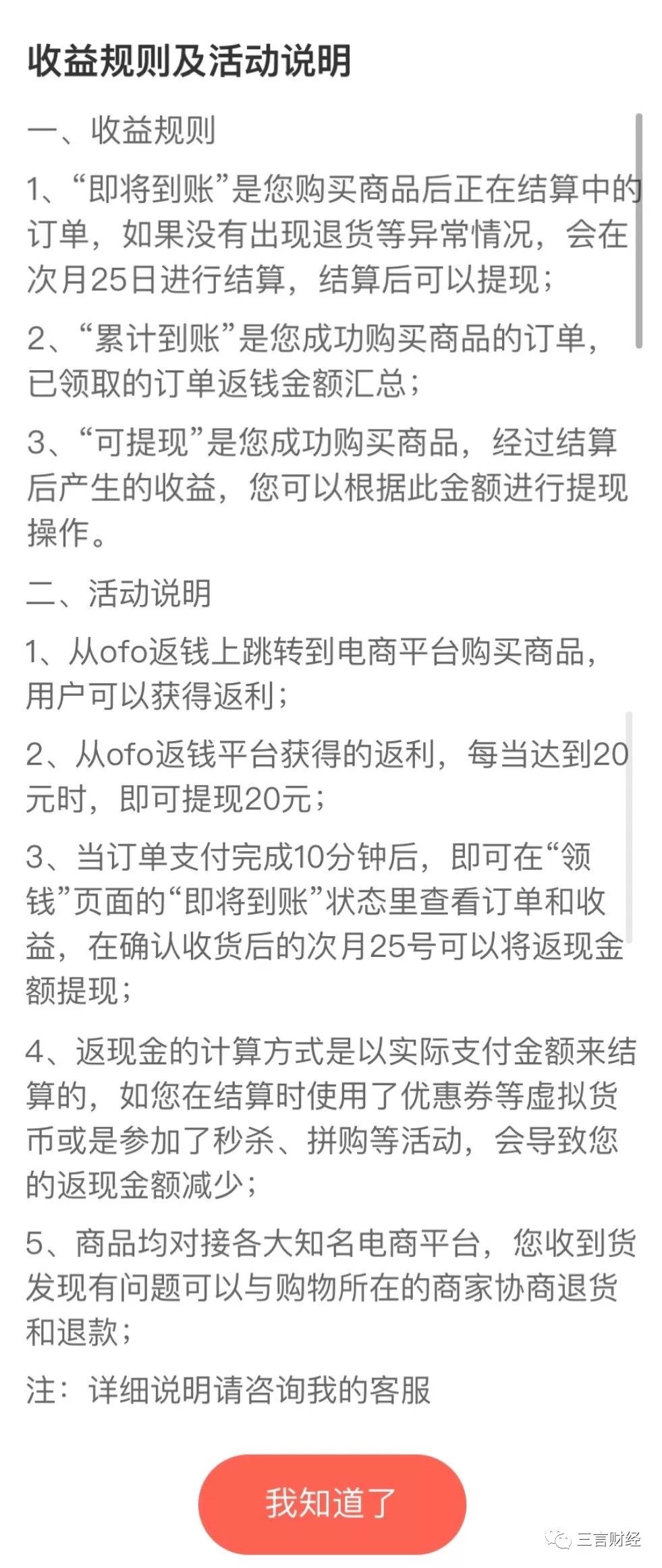 还记得ofo吗？它已彻底变身电商导购平台了