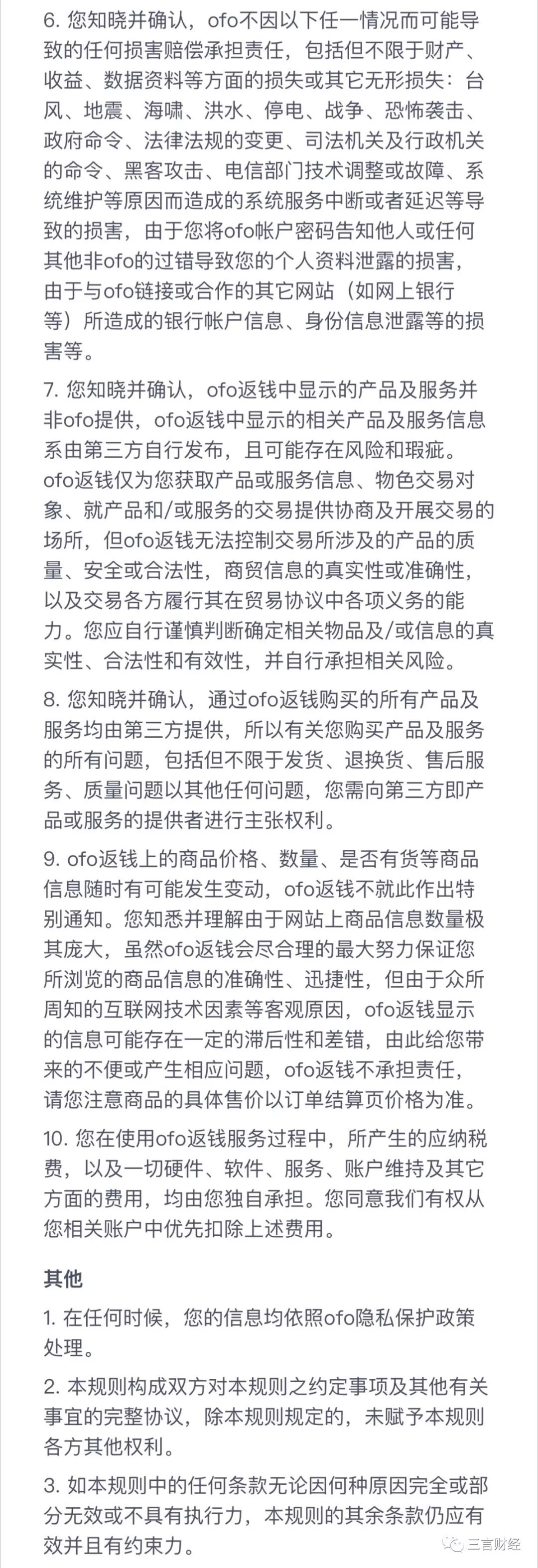 还记得ofo吗？它已彻底变身电商导购平台了