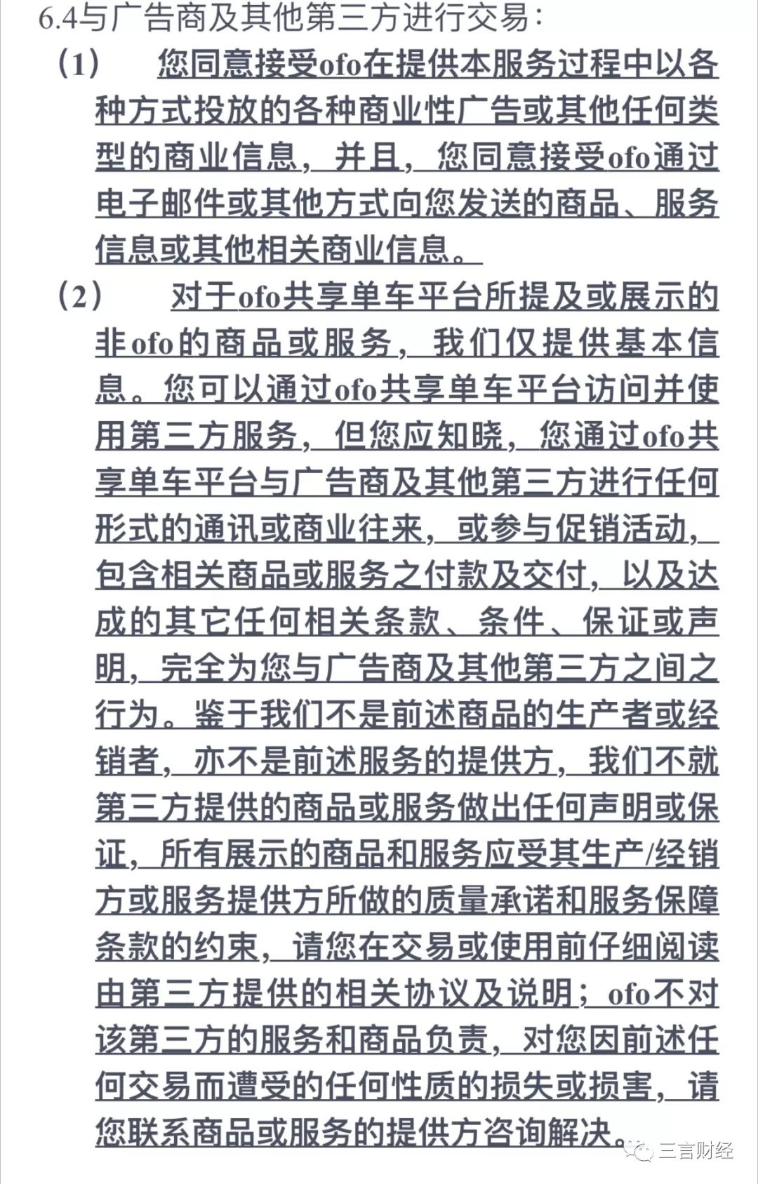 还记得ofo吗？它已彻底变身电商导购平台了