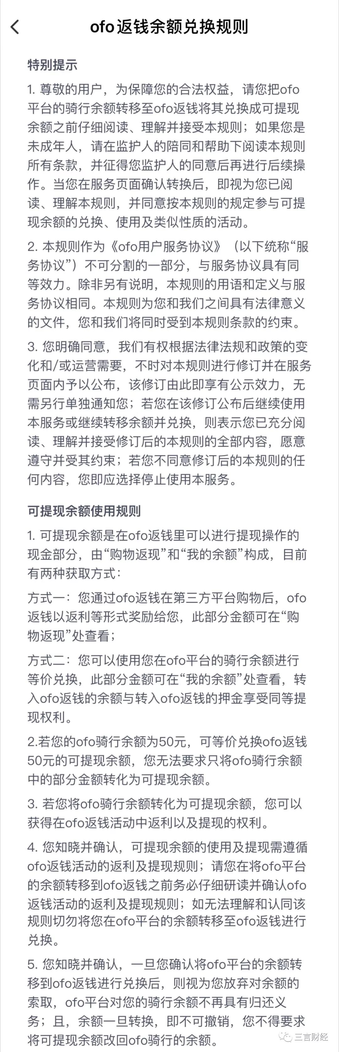 还记得ofo吗？它已彻底变身电商导购平台了