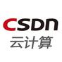 資深作者CSDN云計算