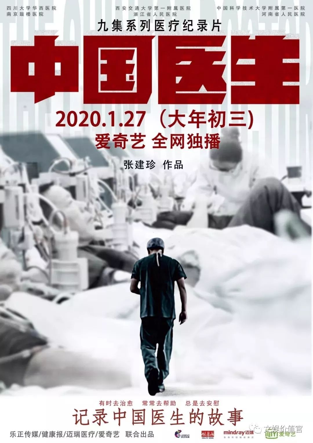 继纪录片《中国医生》温暖长假后，轮到医疗剧大爆了？