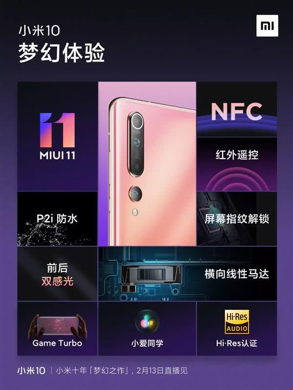 小米10今日发布,雷军:这是小米十年集大成之作
