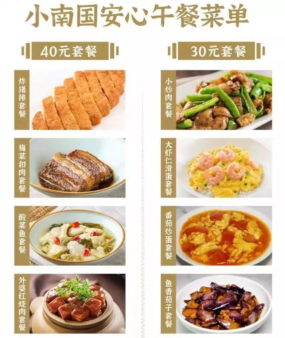 02小南国,老乡鸡,阿香米线:上线团体订餐,增加营业额