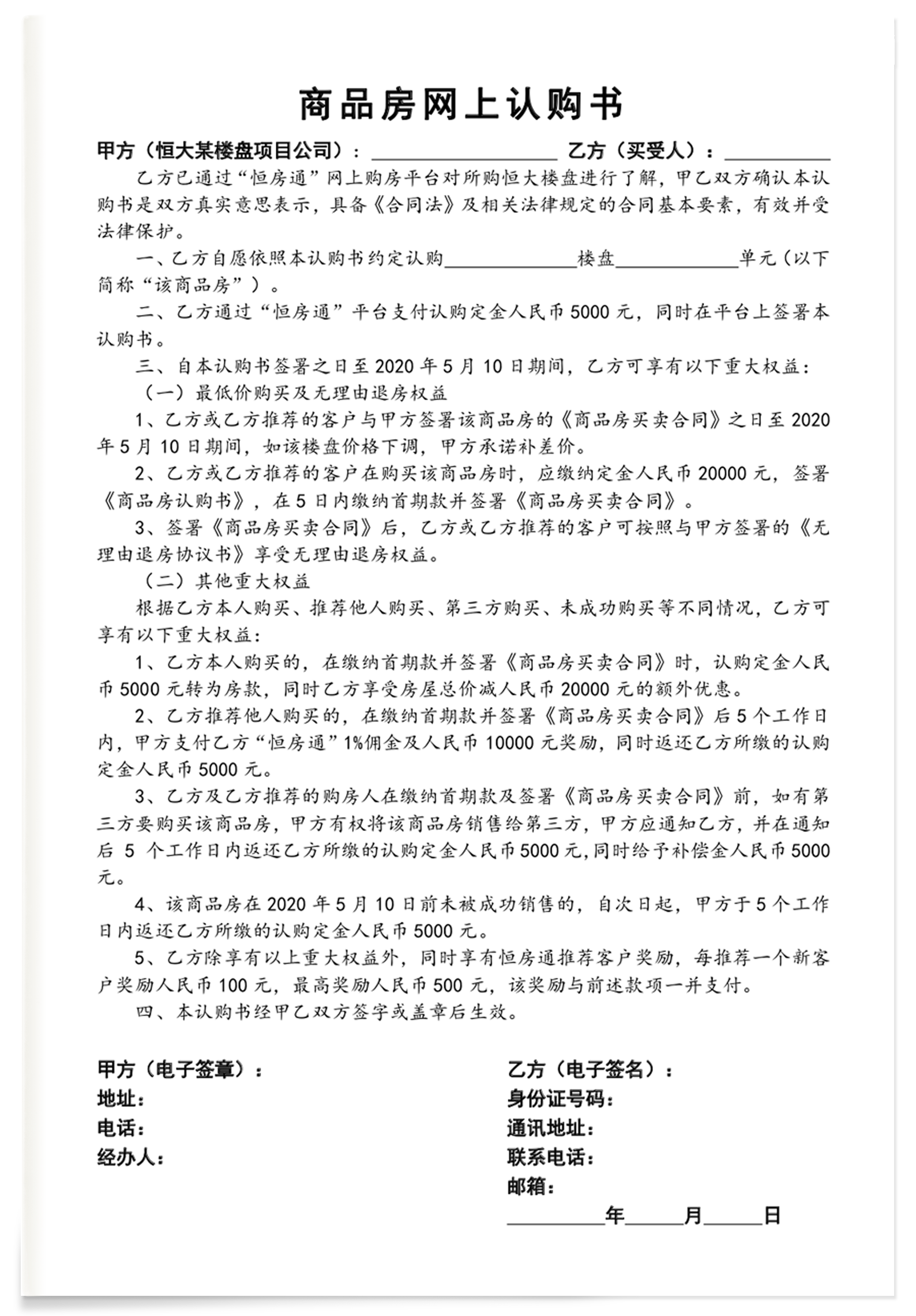 抗“疫”催热“宅经济”恒大助宅男宅女“云购房”
