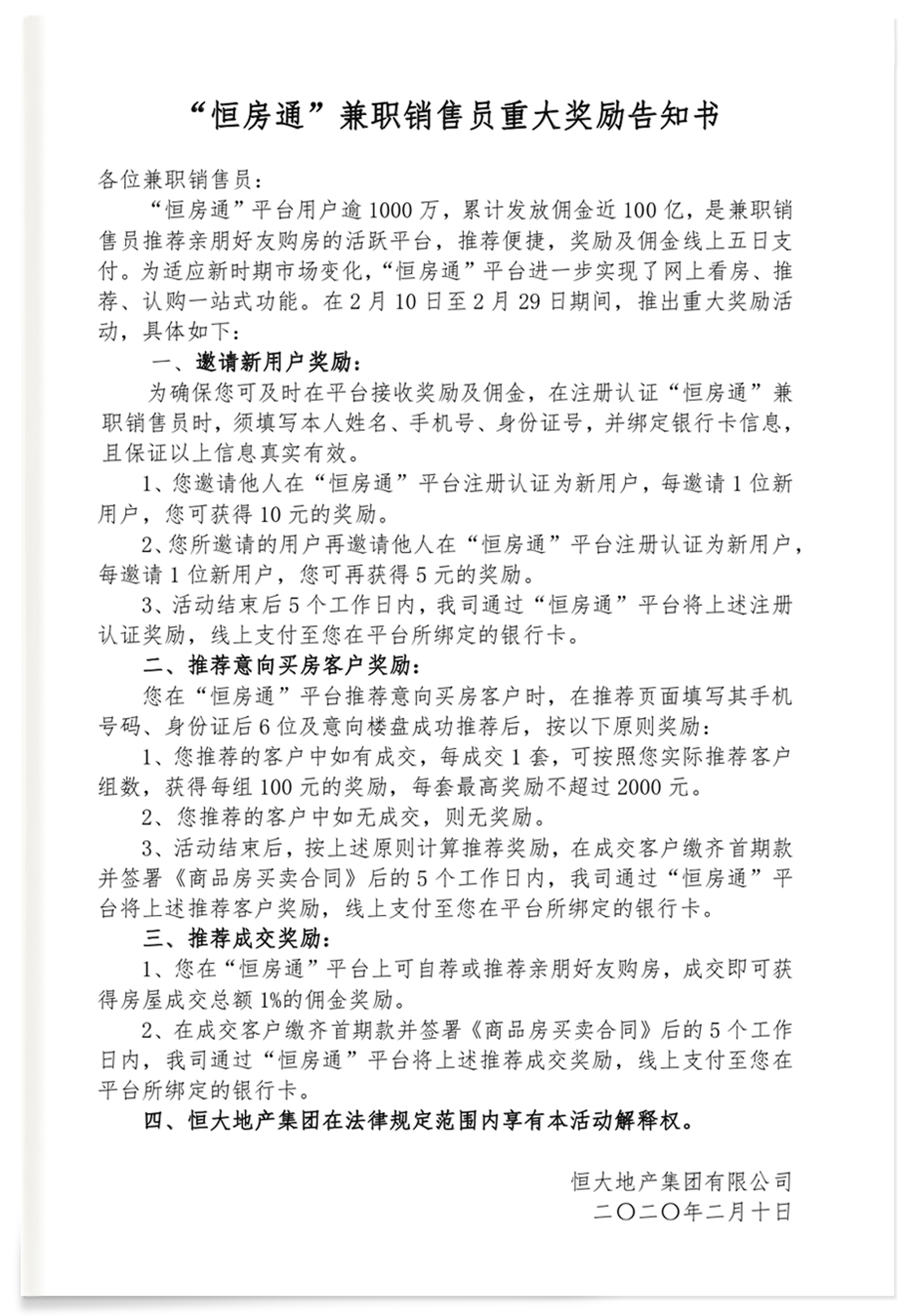 抗“疫”催热“宅经济”恒大助宅男宅女“云购房”