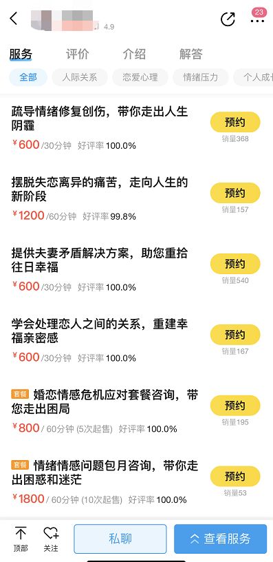 大市场小需求：线上心理咨询靠谱吗？