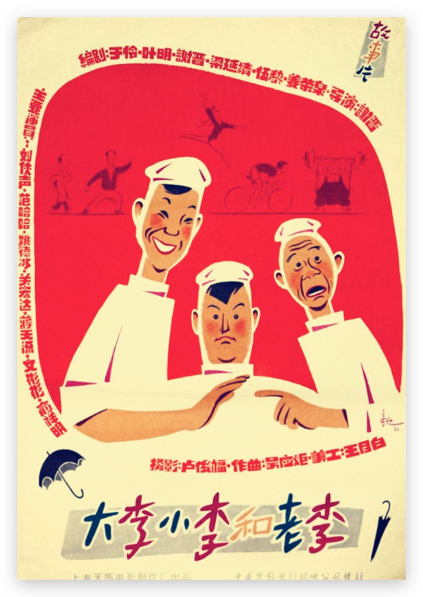 中国电影海报「简史」
