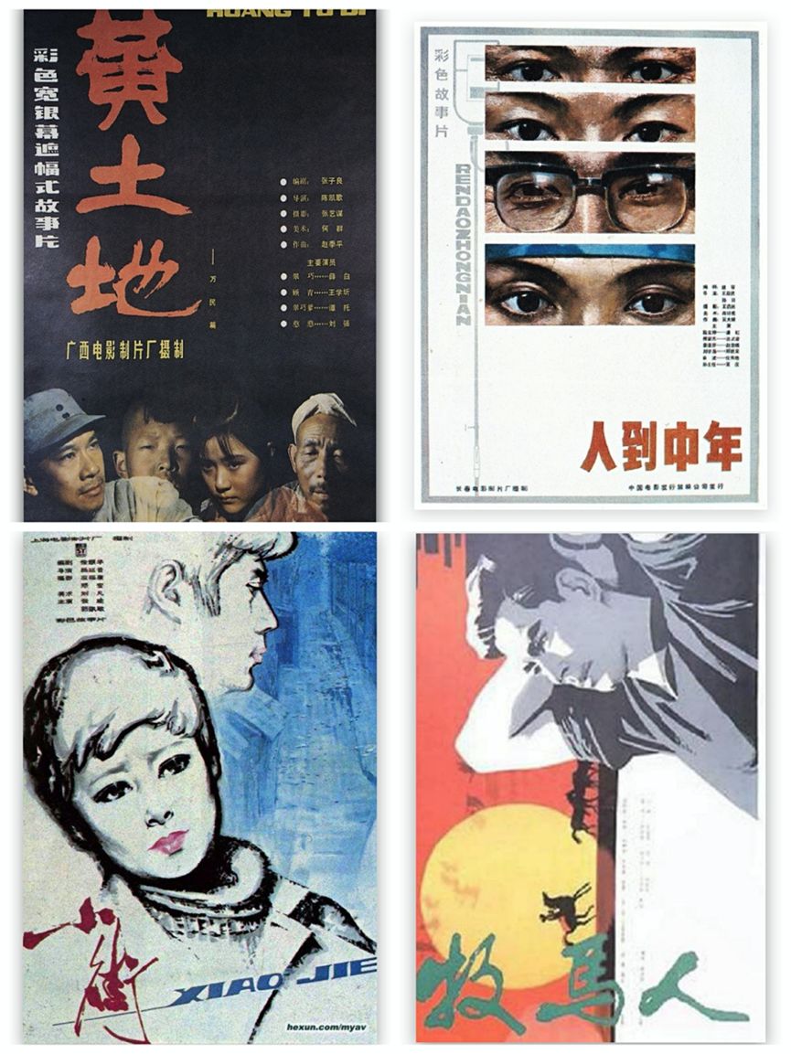 中国电影海报「简史」