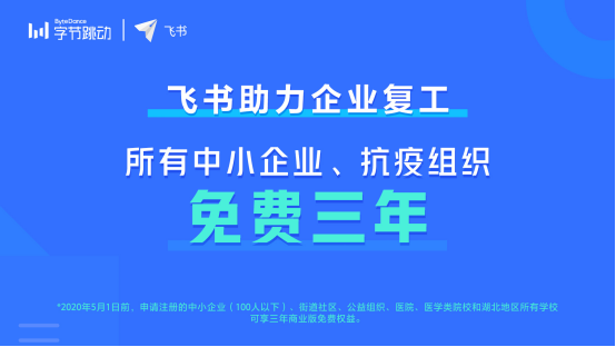 钉钉、企业微信和飞书3家的“公关战”