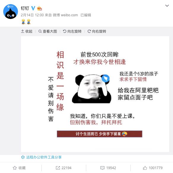 钉钉、企业微信和飞书3家的“公关战”