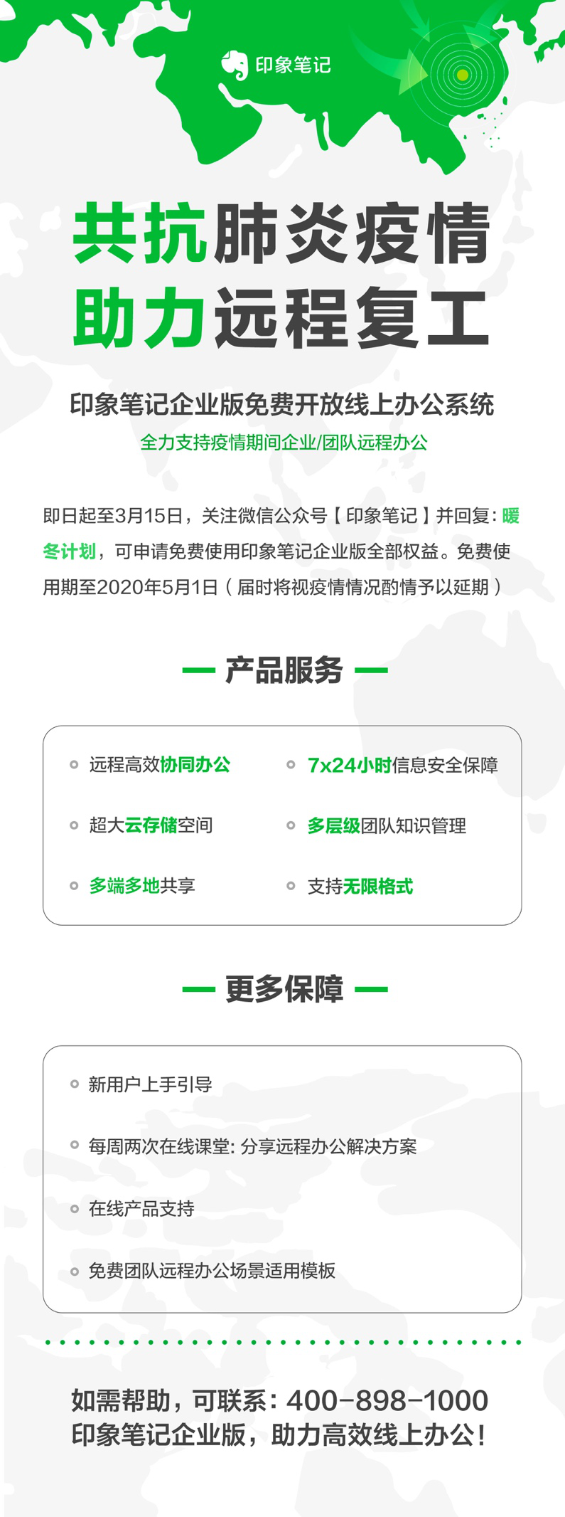 36氪暖冬计划 印象笔记携手36氪助中小企业度过疫情难关远程办公系统免费开放 591资讯