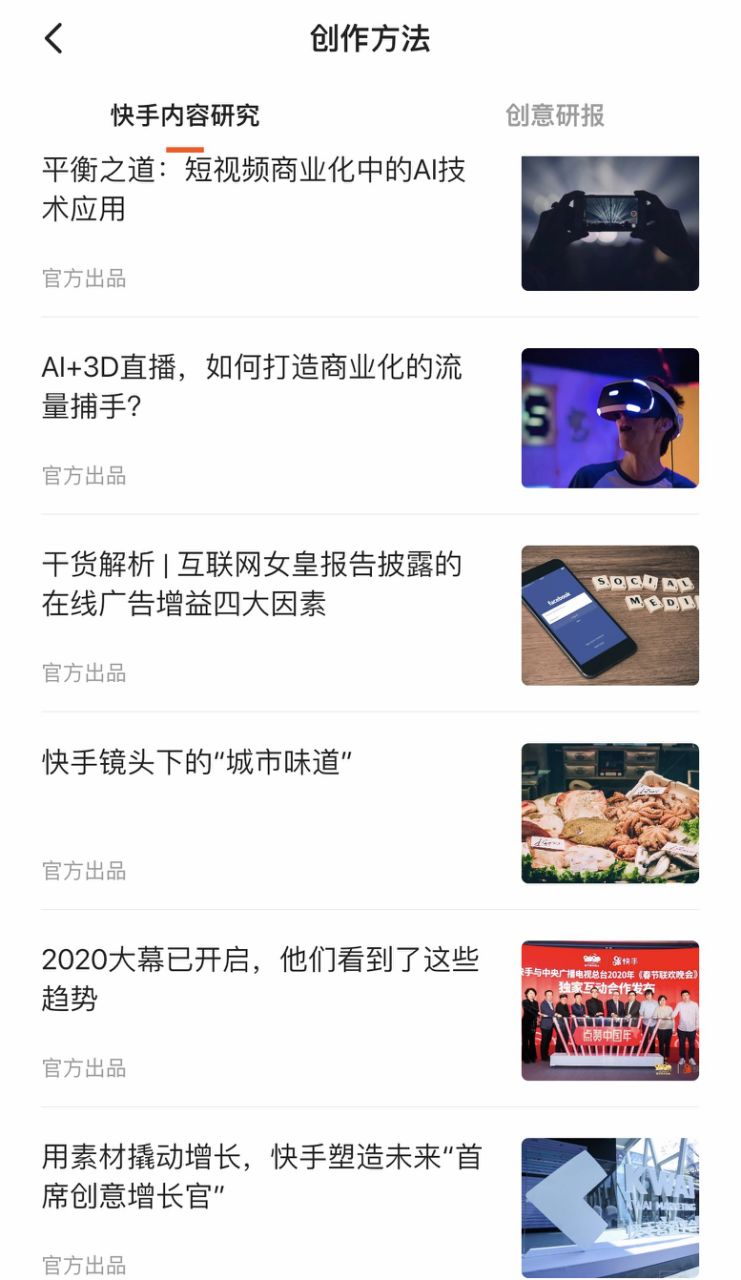 快手内测广告主服务产品“开眼创意”：提高短视频广告转化率