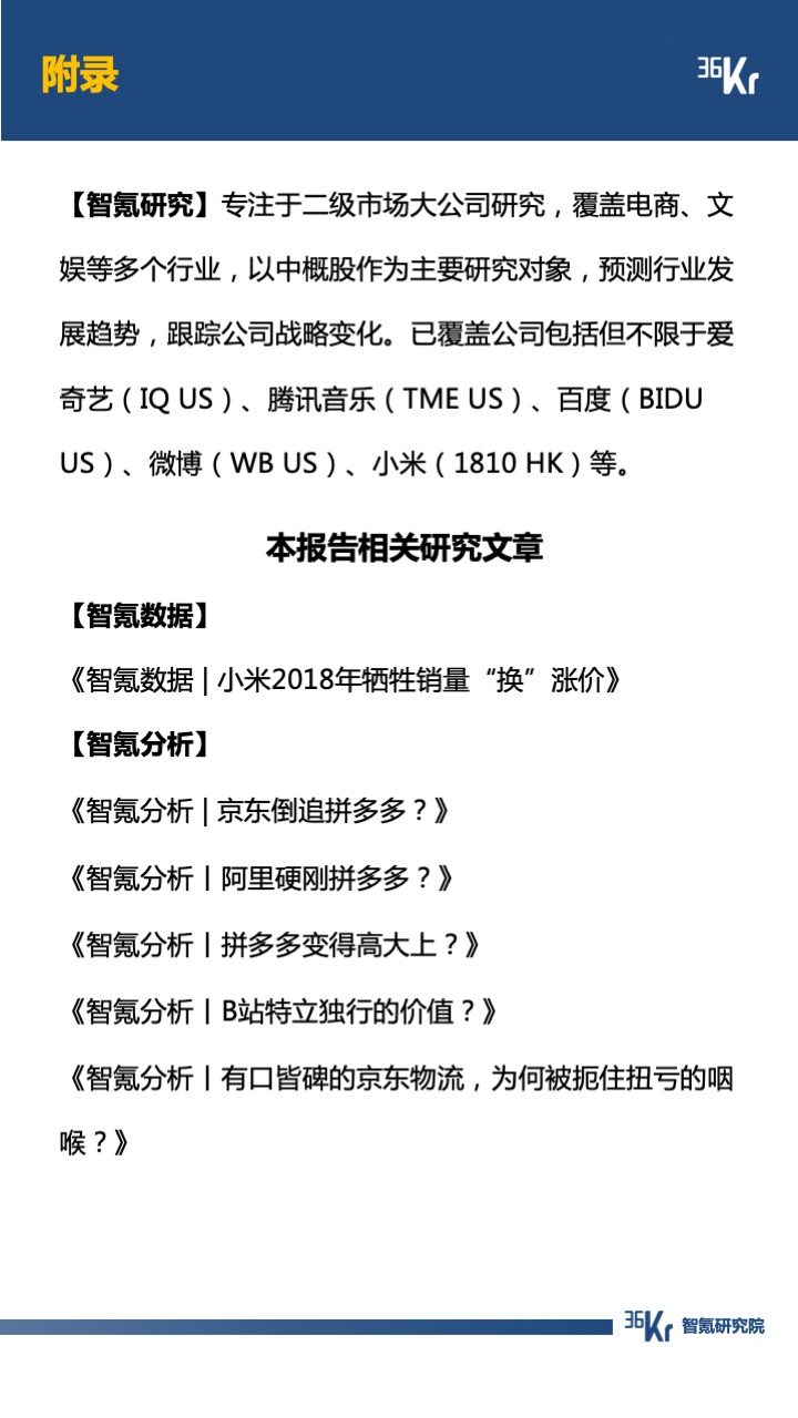 智氪报告 | “京里拼”到“快里抖”，直播电商的交锋