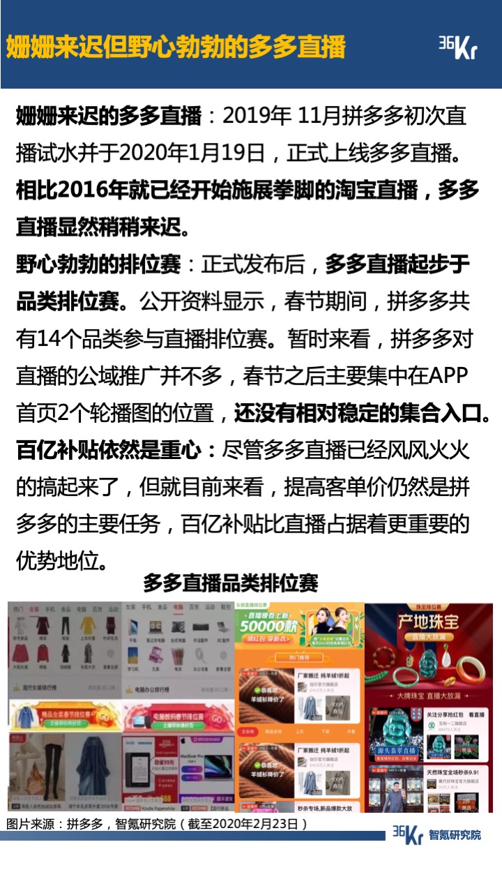 智氪报告 | “京里拼”到“快里抖”，直播电商的交锋