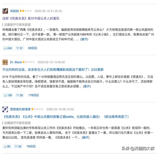 公关界的“吐槽大会”,但你依然可以从《完美关系》里学到东西