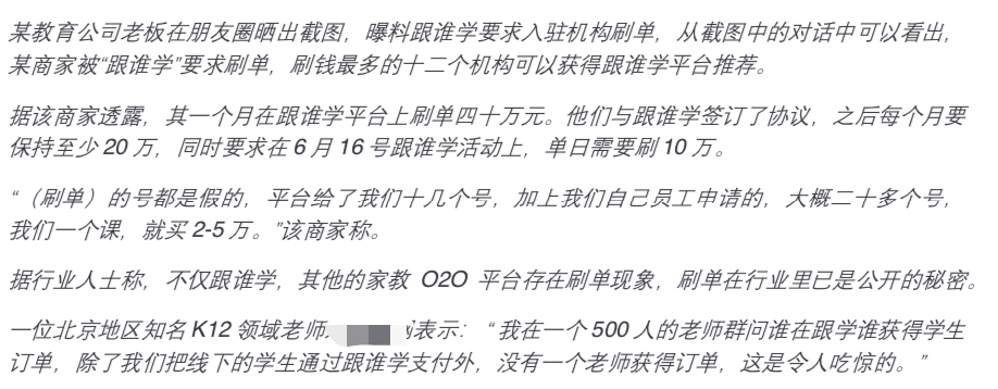 最前线 | 跟谁学遭做空，被指称 2018 年盈利数据夸大 74%
