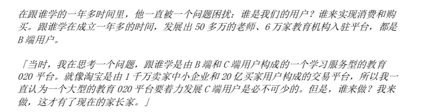 最前线 | 跟谁学遭做空，被指称 2018 年盈利数据夸大 74%