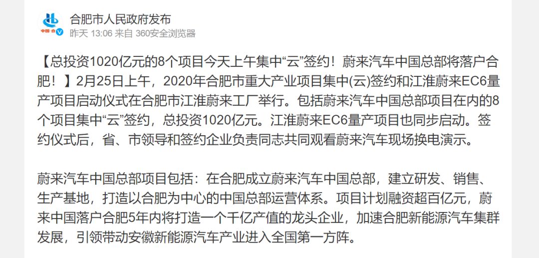 What did Weilai experience from Yizhuang Guotou to settle in Hefei? Li Bin: Sign a final agreement within two months
